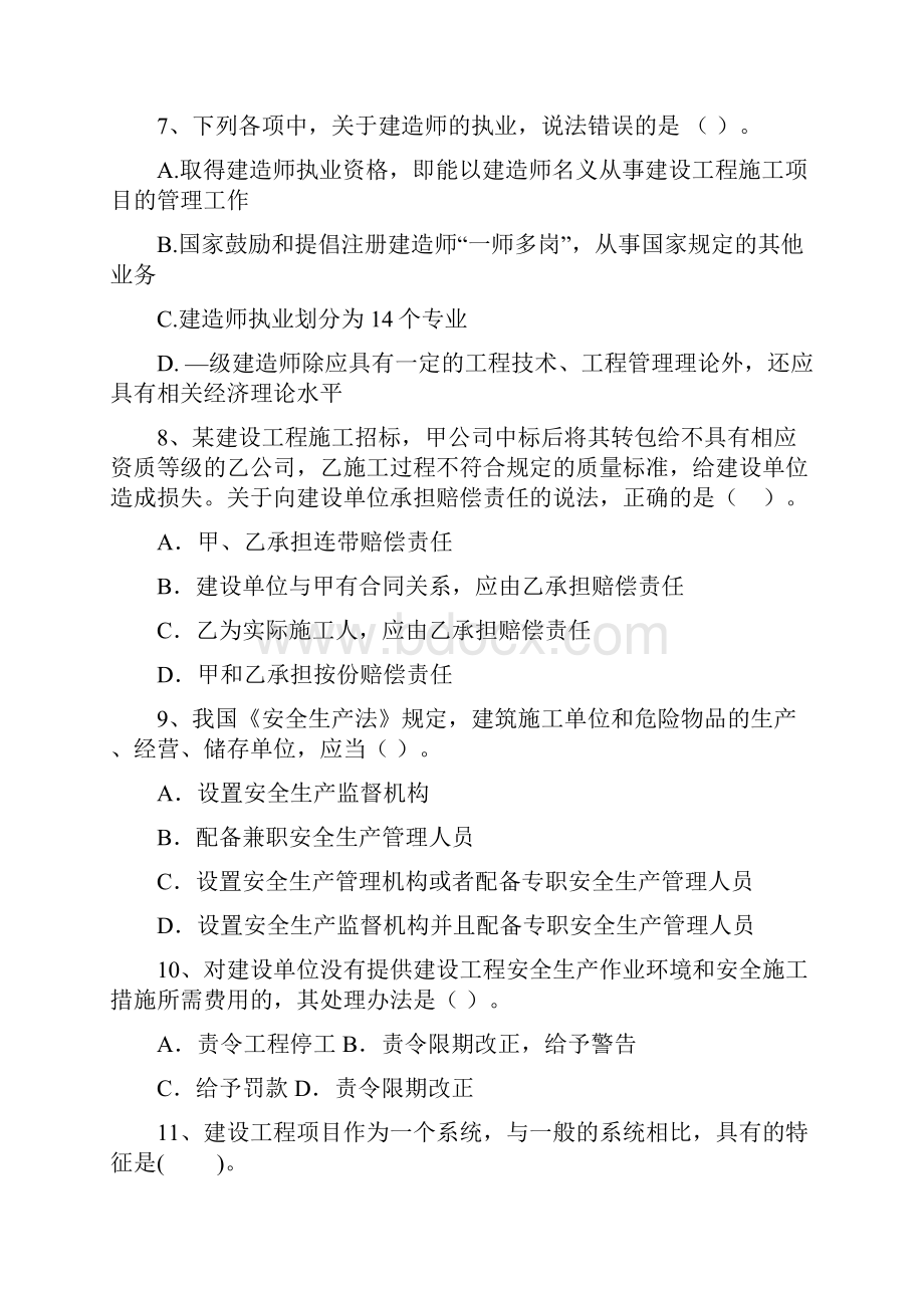 新版二级建造师《建设工程法规及相关知识》模拟试题I卷含答案.docx_第3页