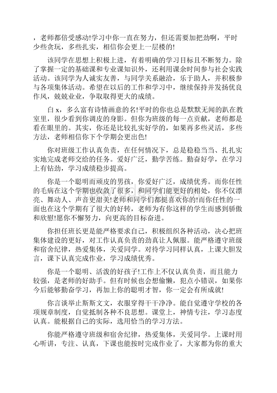 六年级操行评语4篇.docx_第2页