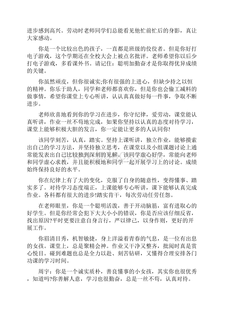 六年级操行评语4篇.docx_第3页