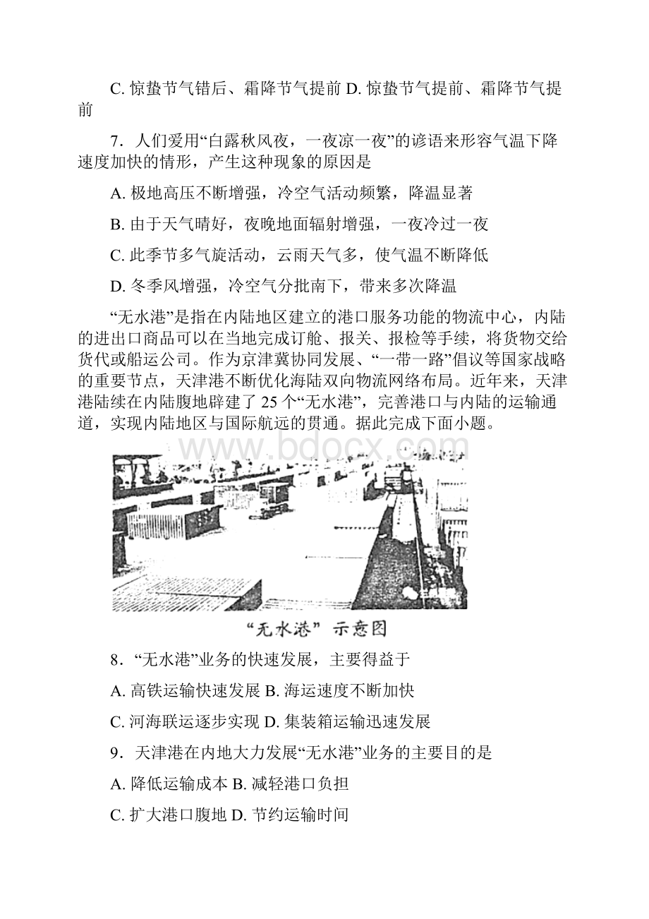 部编版届高三地理下学期期中试题24.docx_第3页