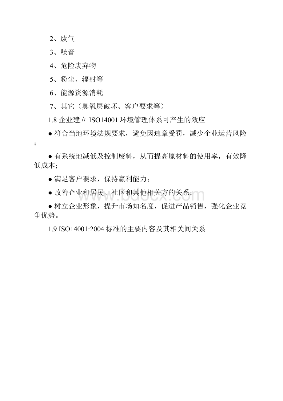 ISO14001环境管理基础知识与基本.docx_第3页