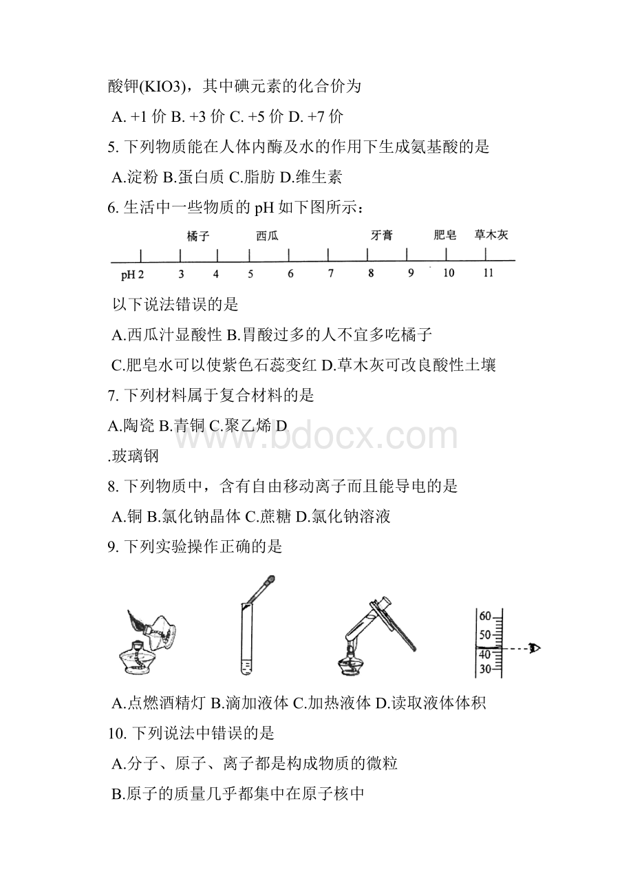 江苏省太仓市届九年级化学教学质量调研测试题.docx_第2页