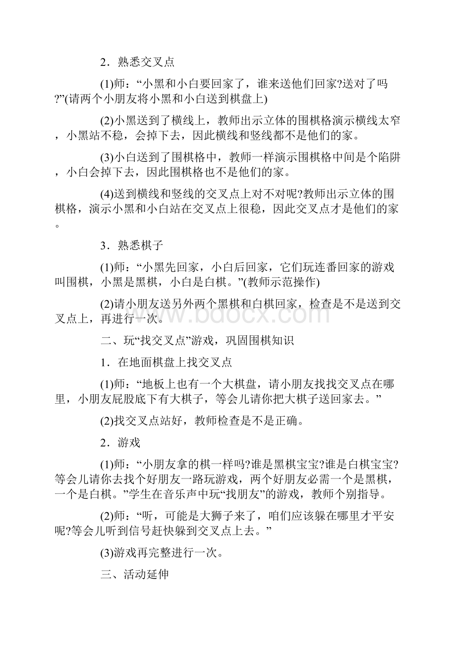 苏教版三年级下册综合实践活动棋乐融融教案教学设计.docx_第2页