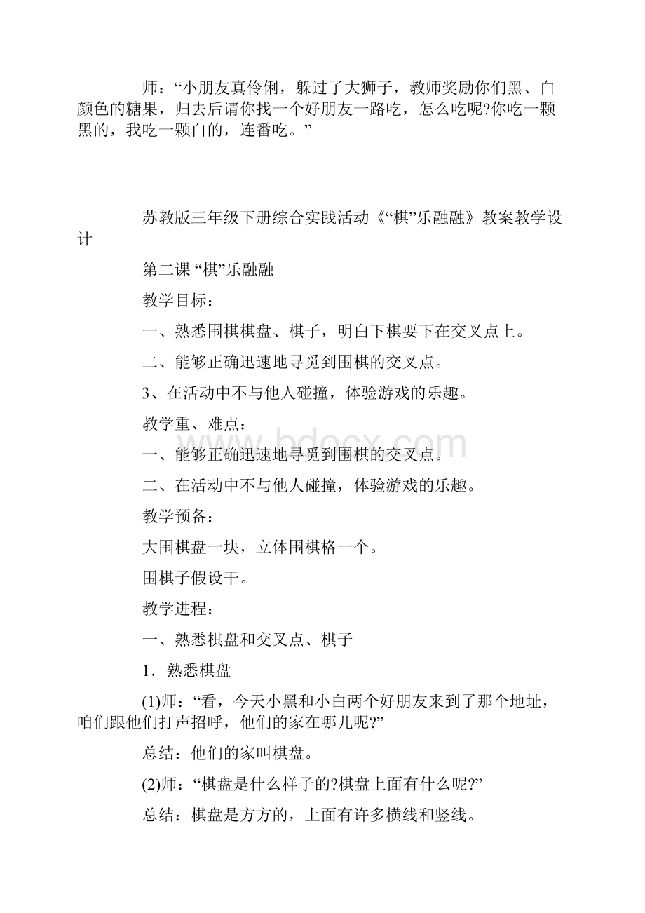 苏教版三年级下册综合实践活动棋乐融融教案教学设计.docx_第3页