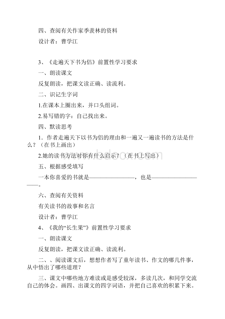 四年级下册语文前置性学习作业.docx_第2页