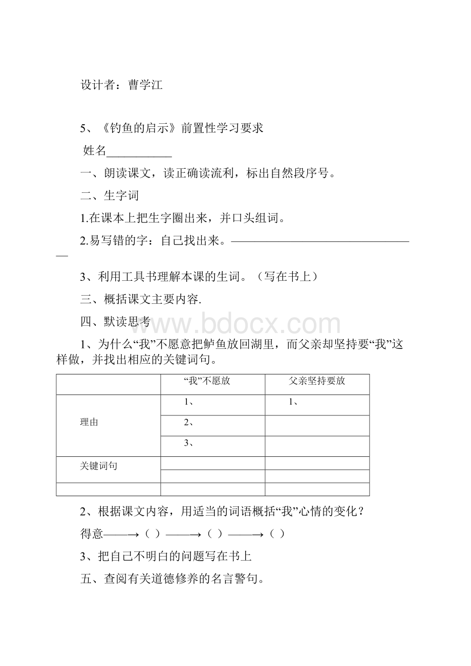 四年级下册语文前置性学习作业.docx_第3页