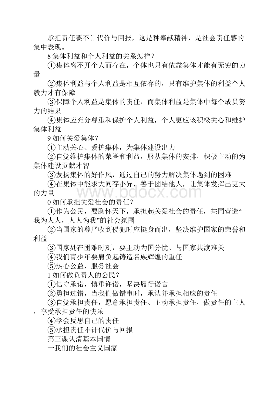 范文九年级政治知识点归纳13课人教版.docx_第2页