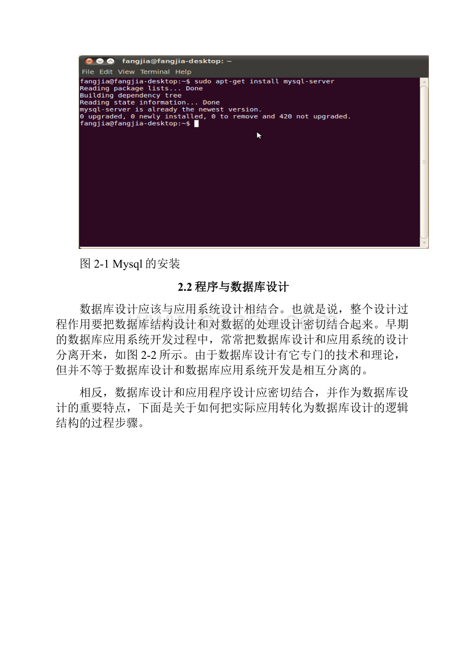 linux下处方跟踪系统的开发.docx_第3页