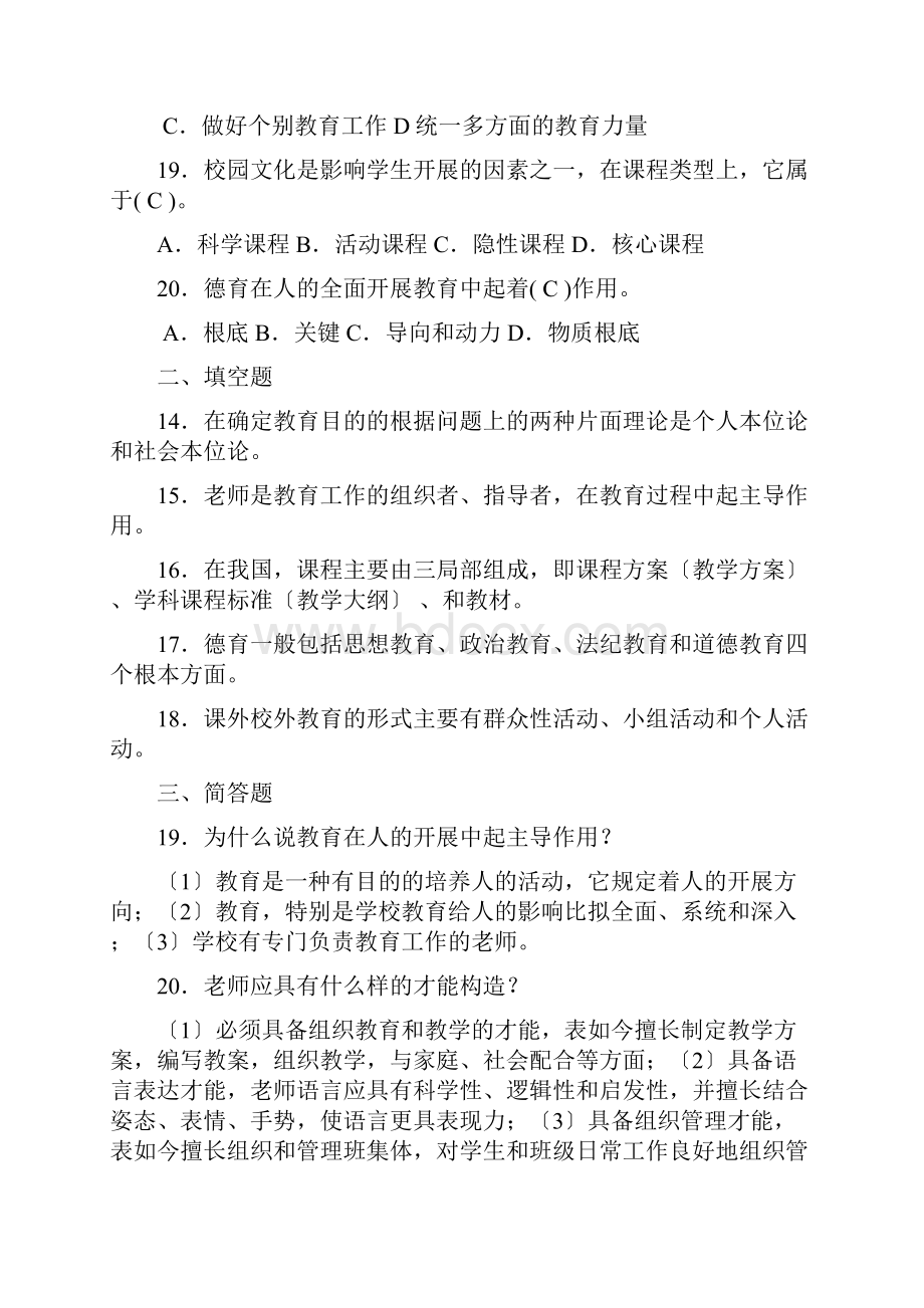 特岗教师招聘考试题七套试题含答案.docx_第3页