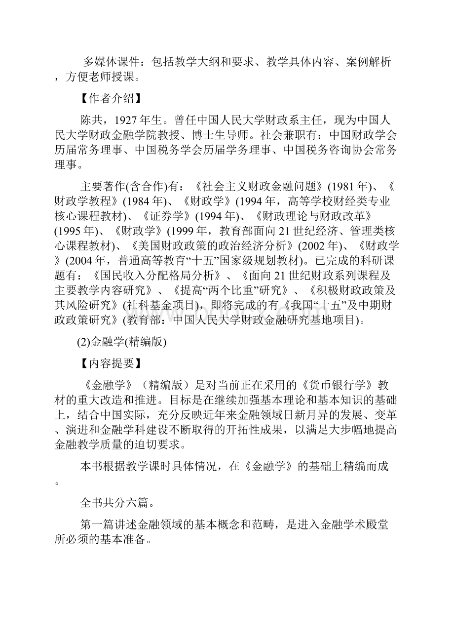 黄达金融学.docx_第2页