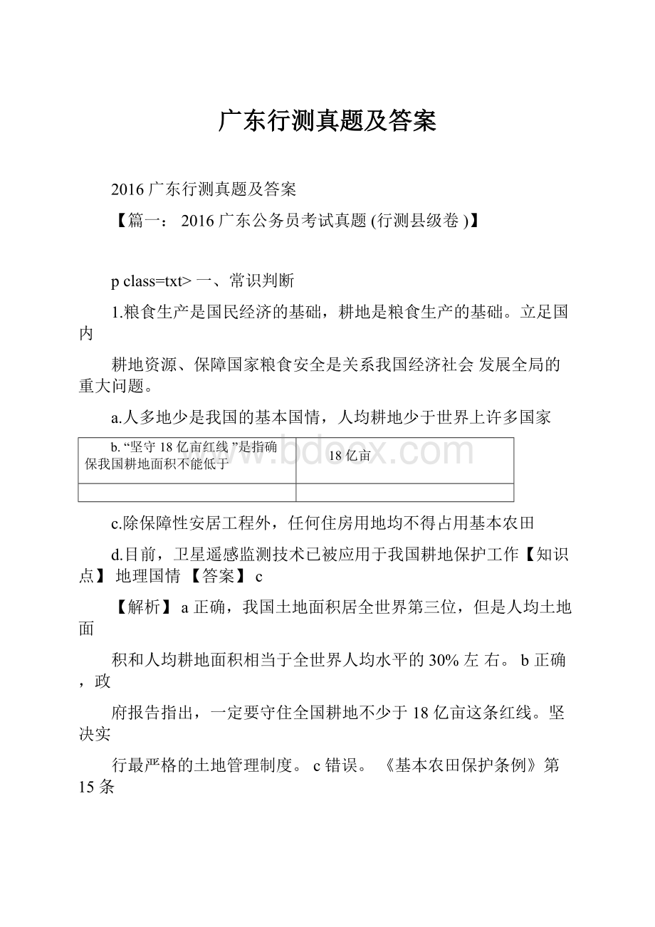 广东行测真题及答案.docx_第1页