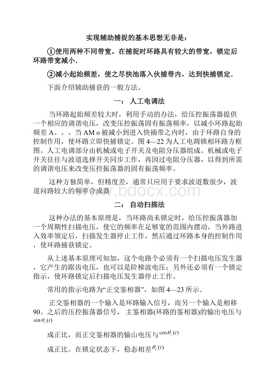 辅助捕捉方法.docx_第2页