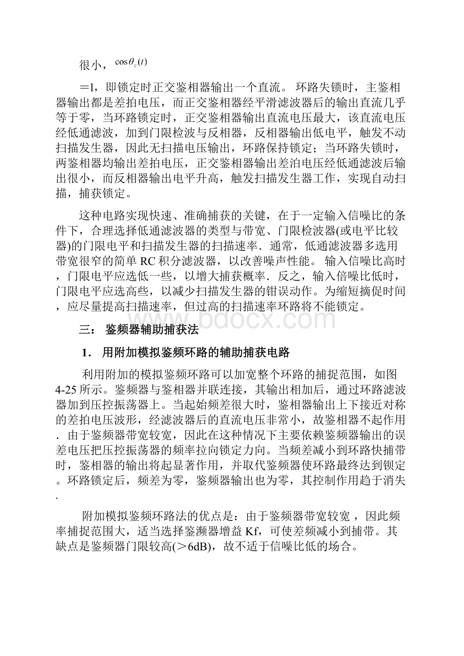 辅助捕捉方法.docx_第3页