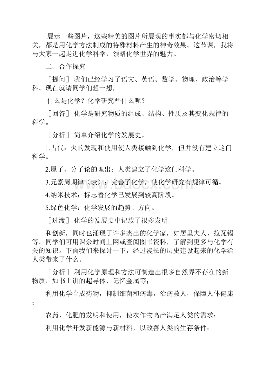 绪言化学使世界变得更加绚丽多彩教案.docx_第2页