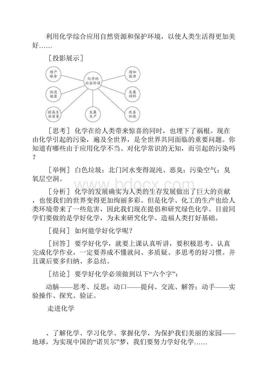 绪言化学使世界变得更加绚丽多彩教案.docx_第3页