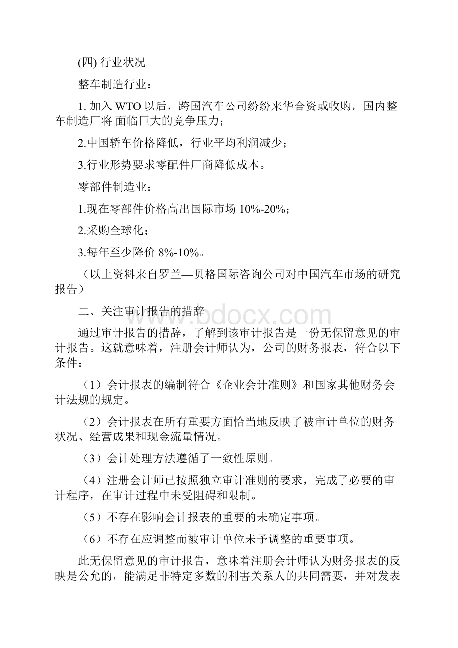 上汽集团财务报表分析.docx_第3页