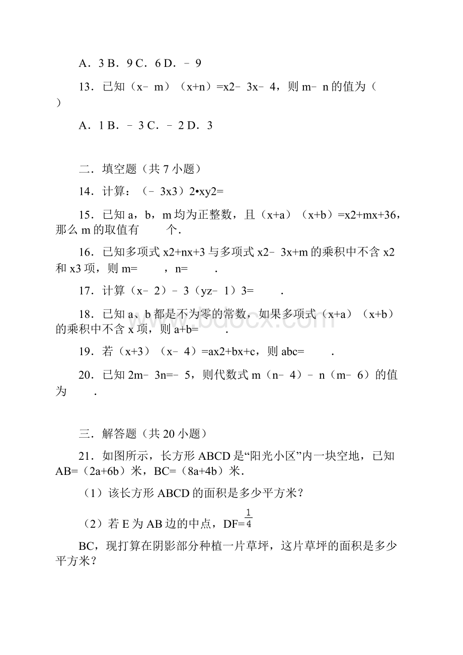 北师大版初中数学七年级下册《14 整式的乘法》同步练习卷含答案解析.docx_第3页