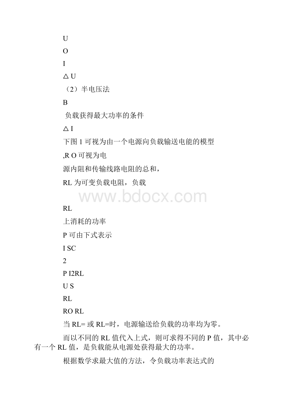 有源二端网络等效参数测量实验报告.docx_第3页