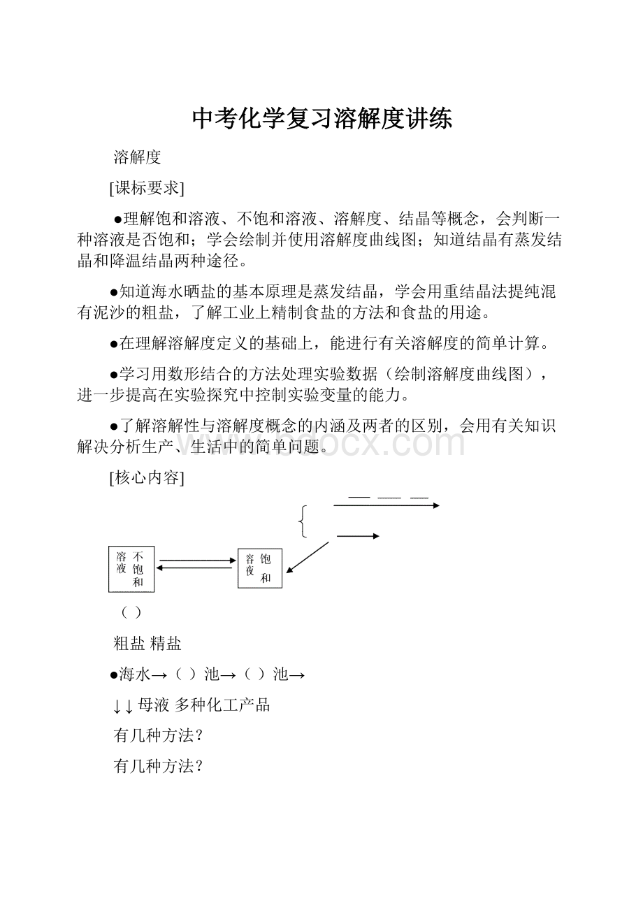 中考化学复习溶解度讲练.docx