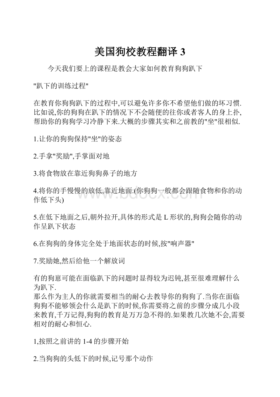 美国狗校教程翻译3.docx