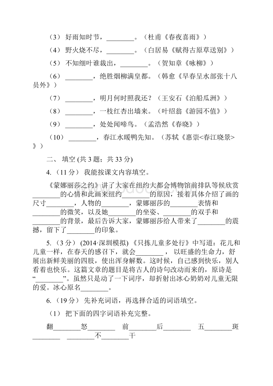 左云县五年级下册语文课内阅读专项练习四D卷.docx_第2页