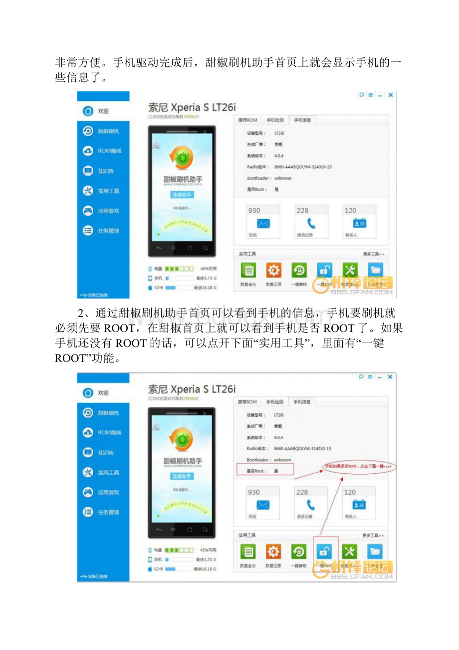 LT26i一键root简单详细的小白刷机教程.docx_第2页