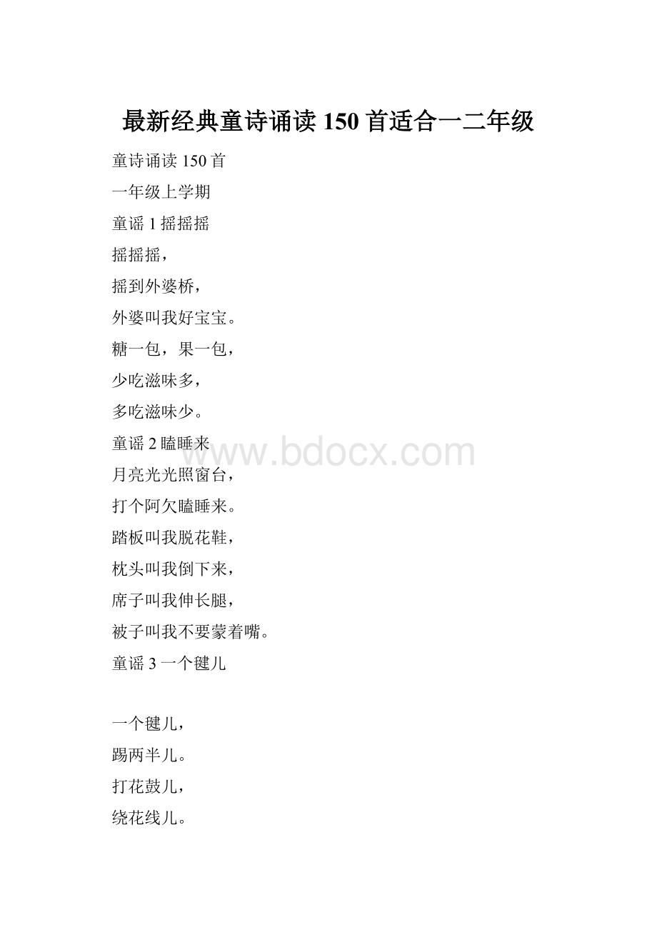 最新经典童诗诵读150首适合一二年级.docx