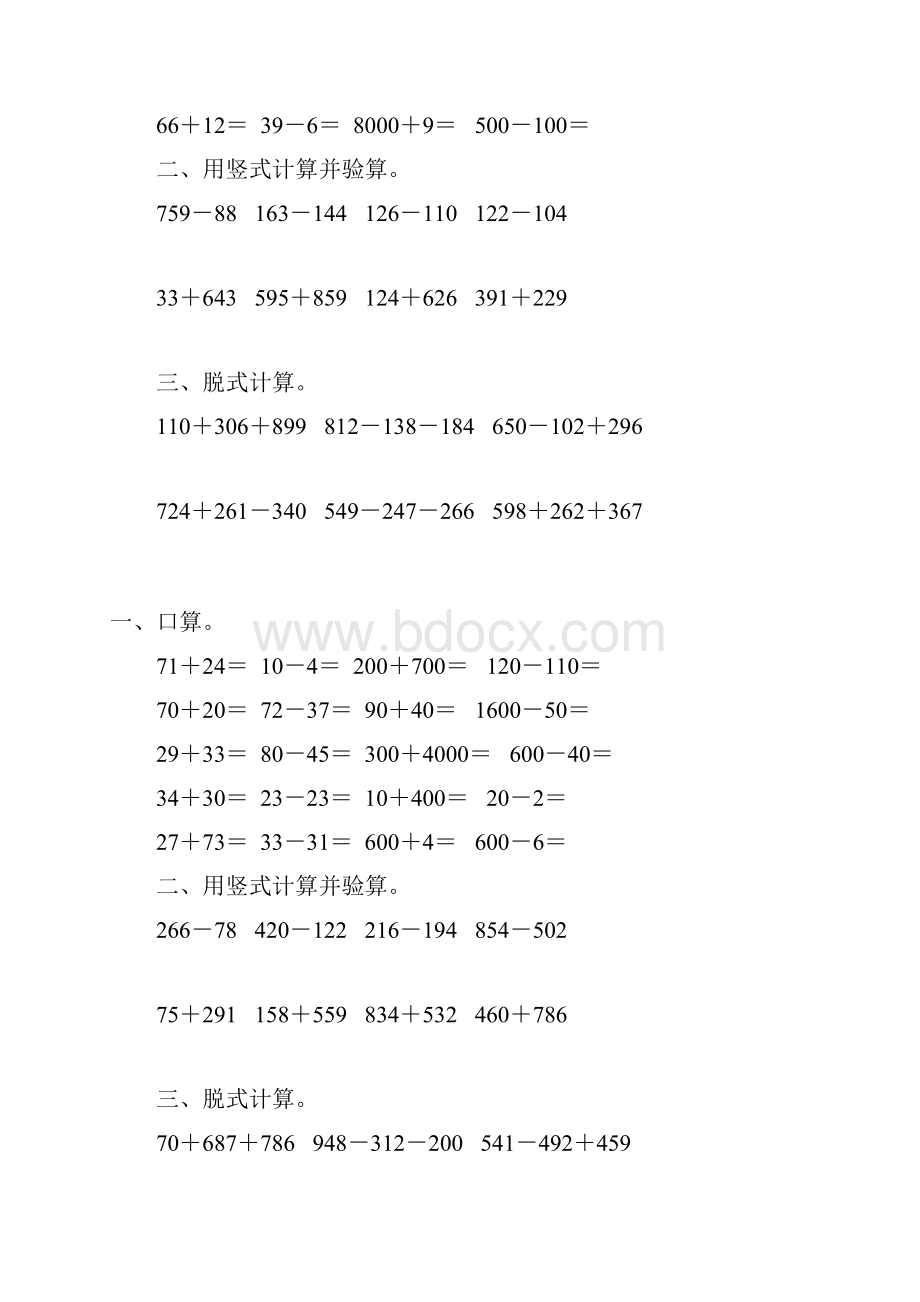 二年级数学下册两三位数加减法综合练习题125.docx_第2页