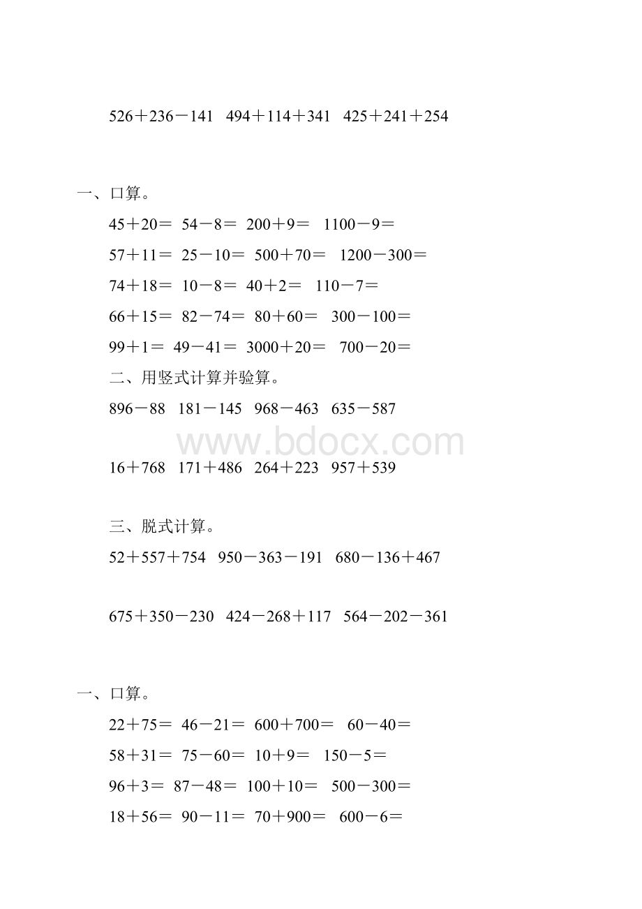 二年级数学下册两三位数加减法综合练习题125.docx_第3页