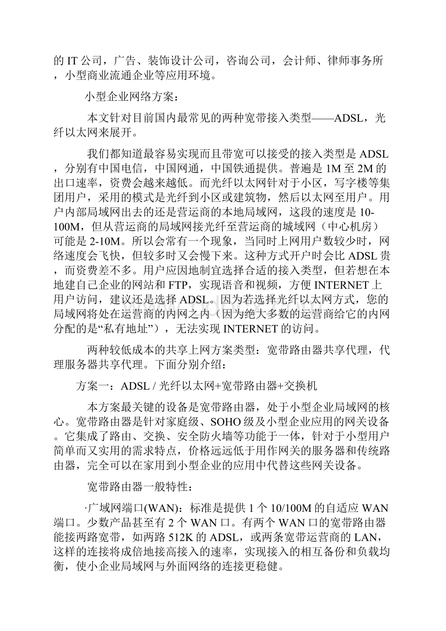 业网络规划方案全.docx_第2页