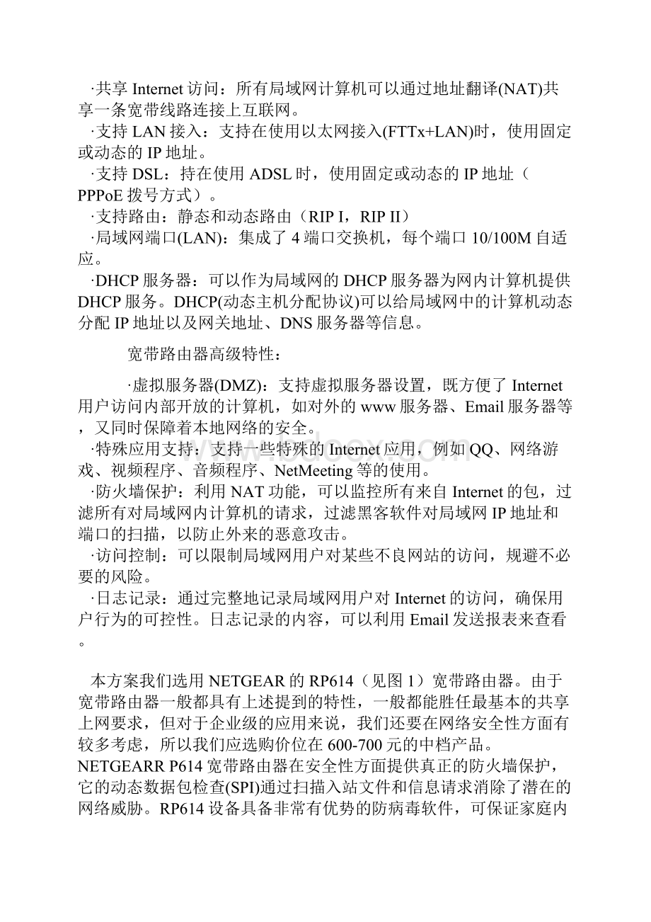 业网络规划方案全.docx_第3页