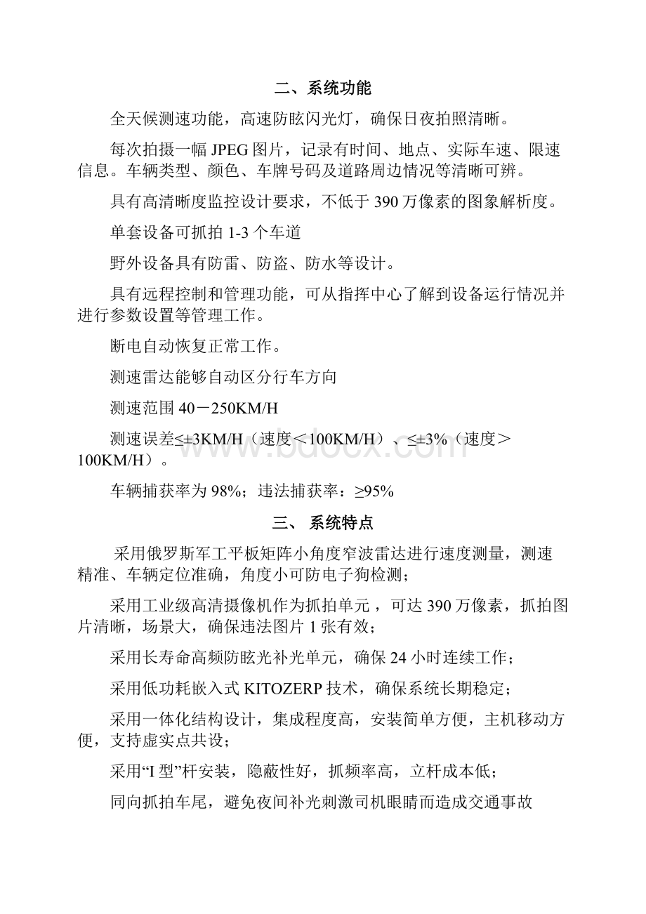 高清雷达车辆测速系统设计方案.docx_第2页