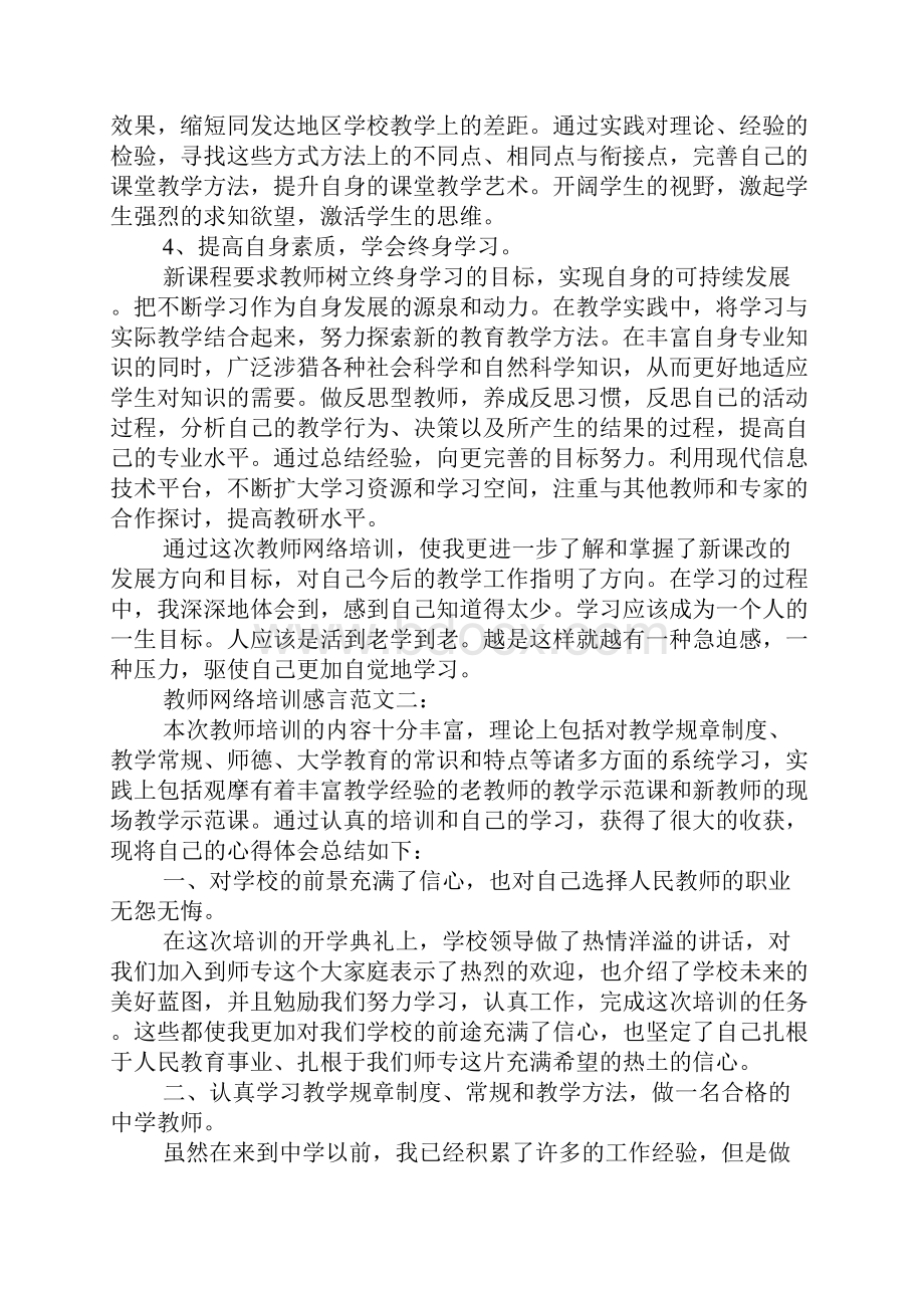 教师网络培训感言.docx_第2页