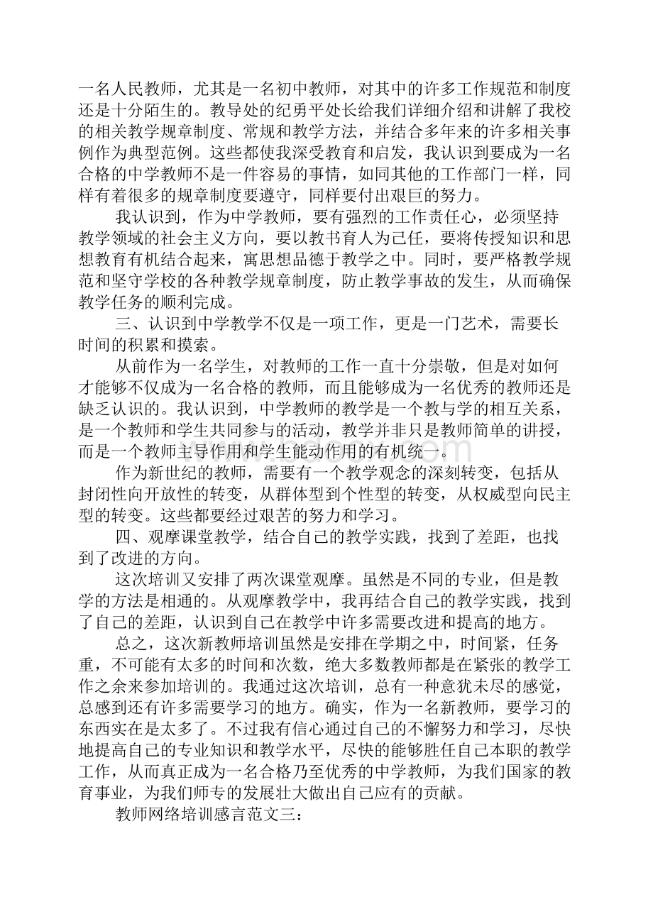 教师网络培训感言.docx_第3页