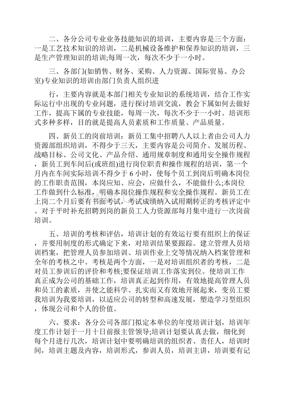 培训工作计划精选五篇.docx_第2页