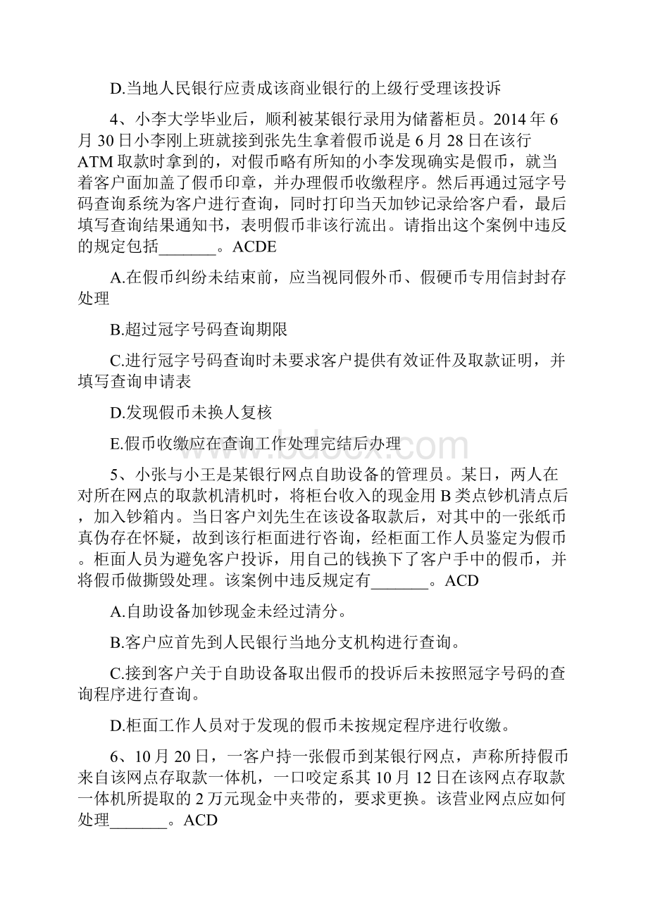 反假币考试案例题DOC.docx_第2页