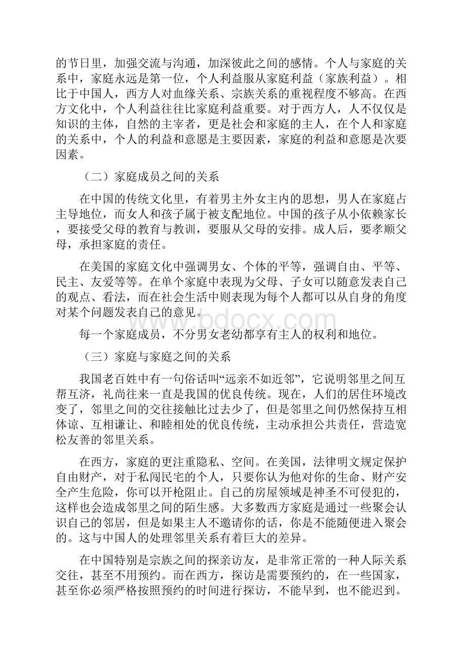 正确看待中西方家庭文化的差异.docx_第2页