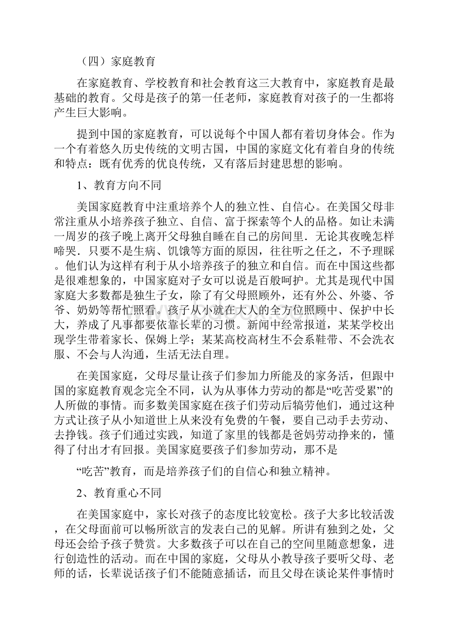 正确看待中西方家庭文化的差异.docx_第3页