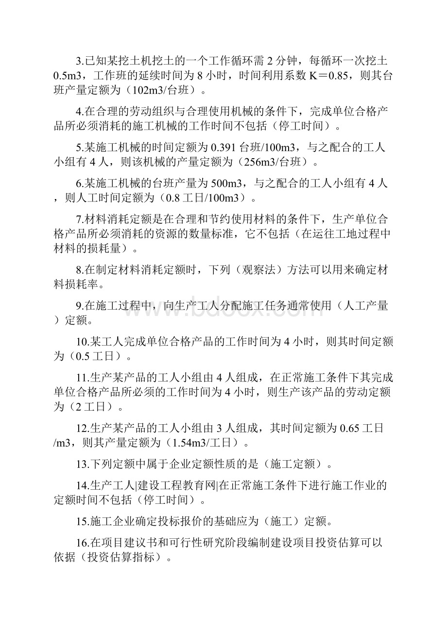 二级建造师 施工管理 复习整理笔记doc.docx_第3页