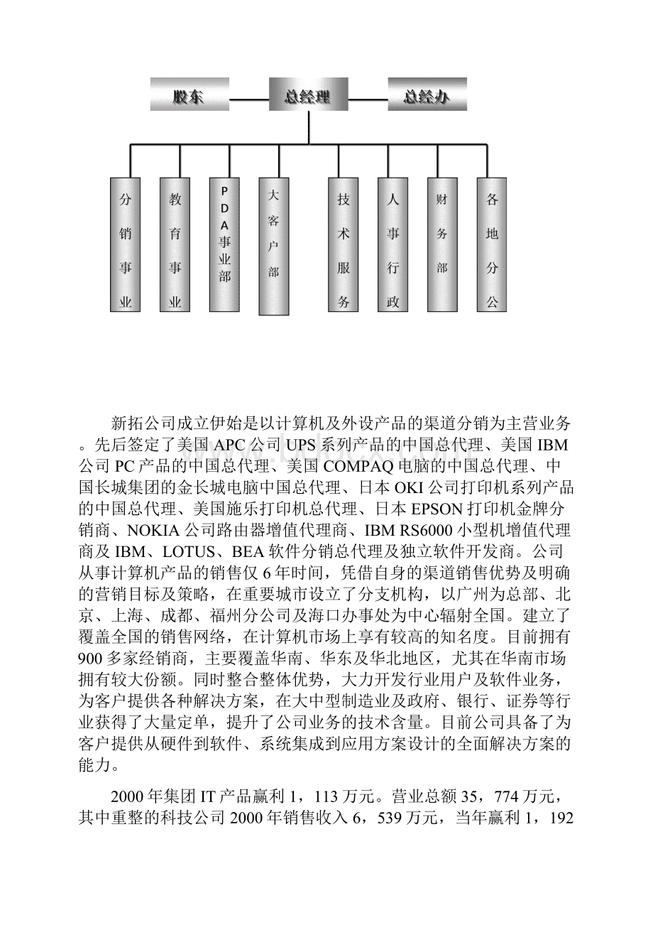 最新综合布线系统设计方案.docx_第2页