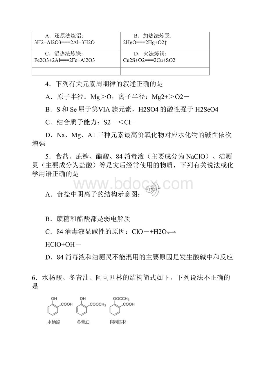 石景山第一学期高三期末化学试题及答案11.docx_第2页