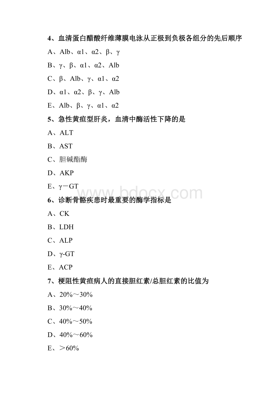 初级检验技师考试《临床化学》练习 肝胆疾病实验室检查.docx_第2页