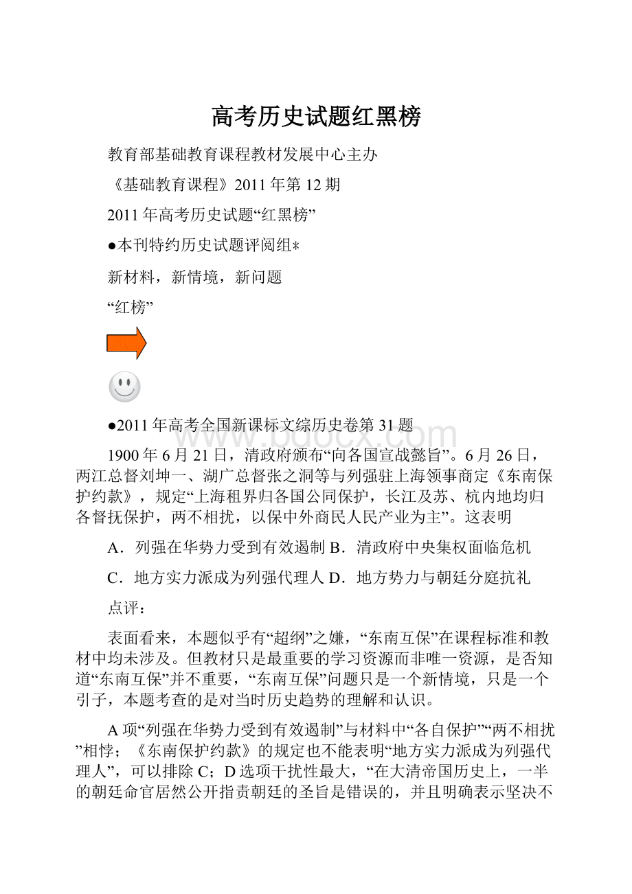 高考历史试题红黑榜.docx