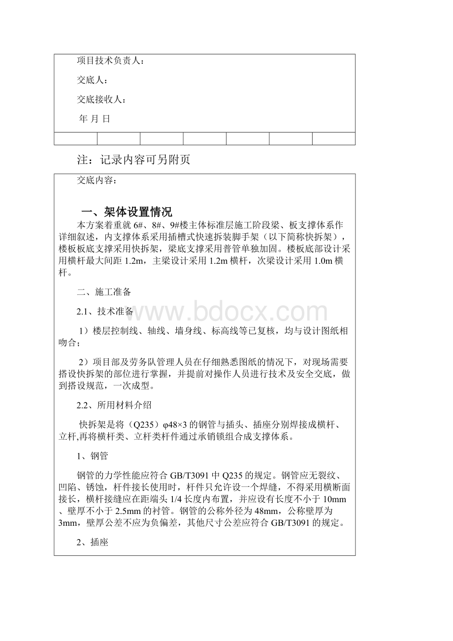 A2地块快拆架施工方案技术交底.docx_第2页