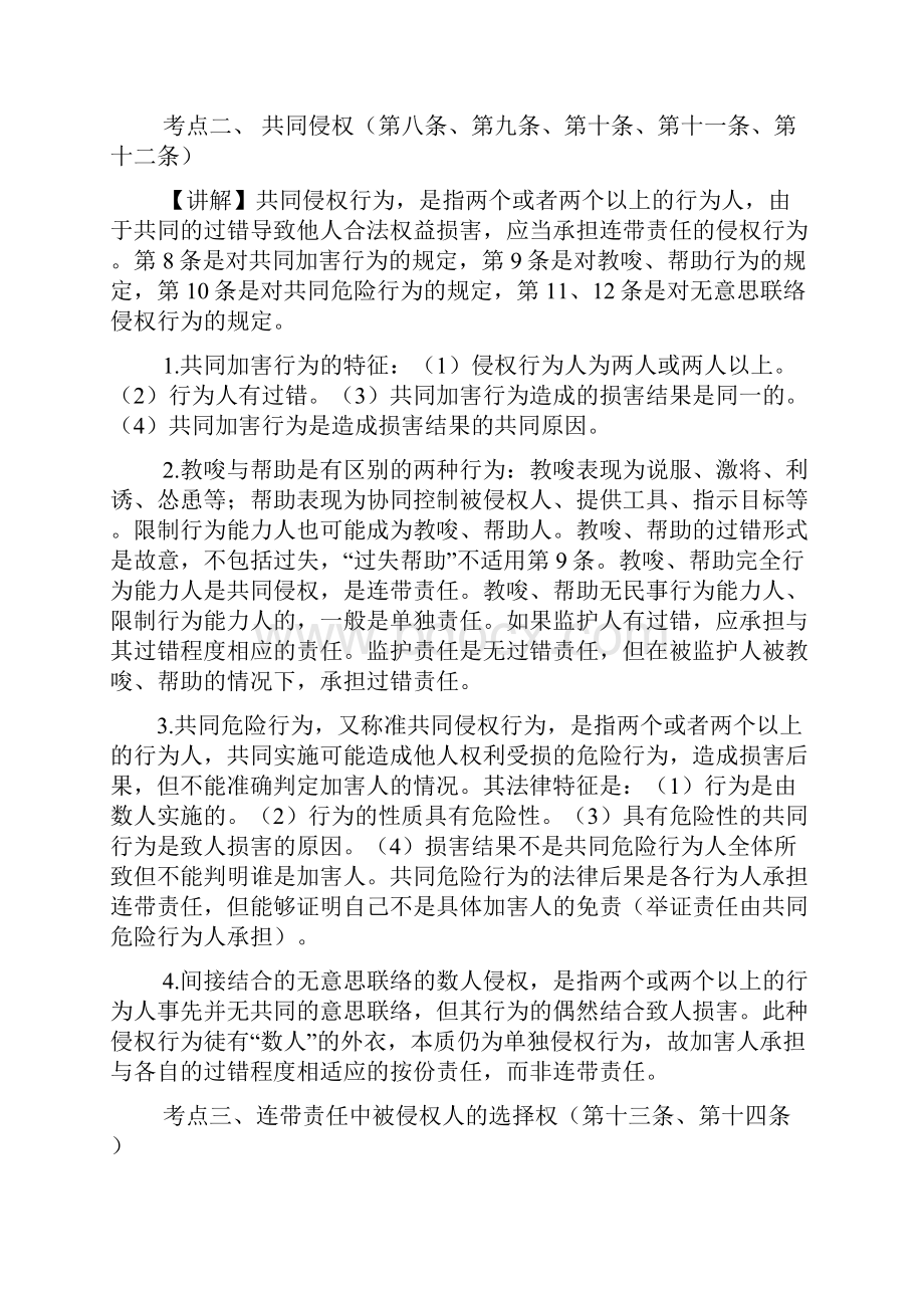 司考新增考点大全.docx_第2页