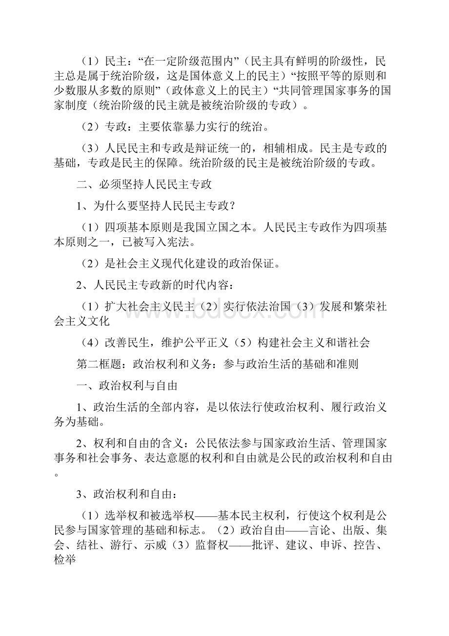 高一政治必修二政治生活期中考试复习提纲.docx_第2页