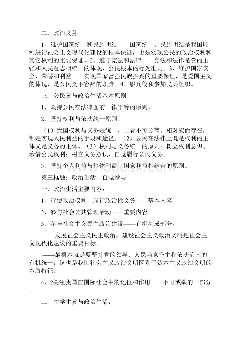 高一政治必修二政治生活期中考试复习提纲.docx_第3页