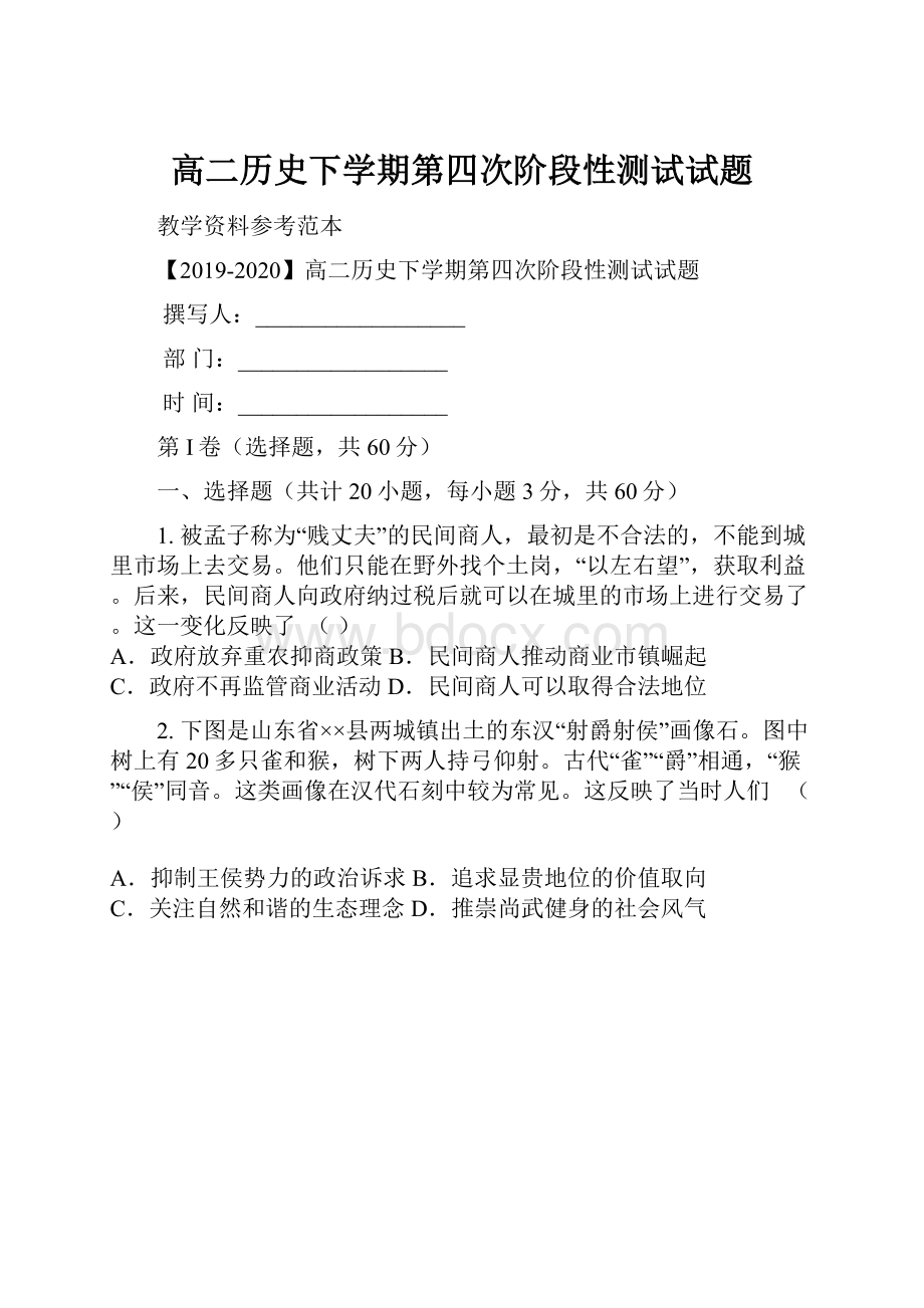 高二历史下学期第四次阶段性测试试题.docx_第1页