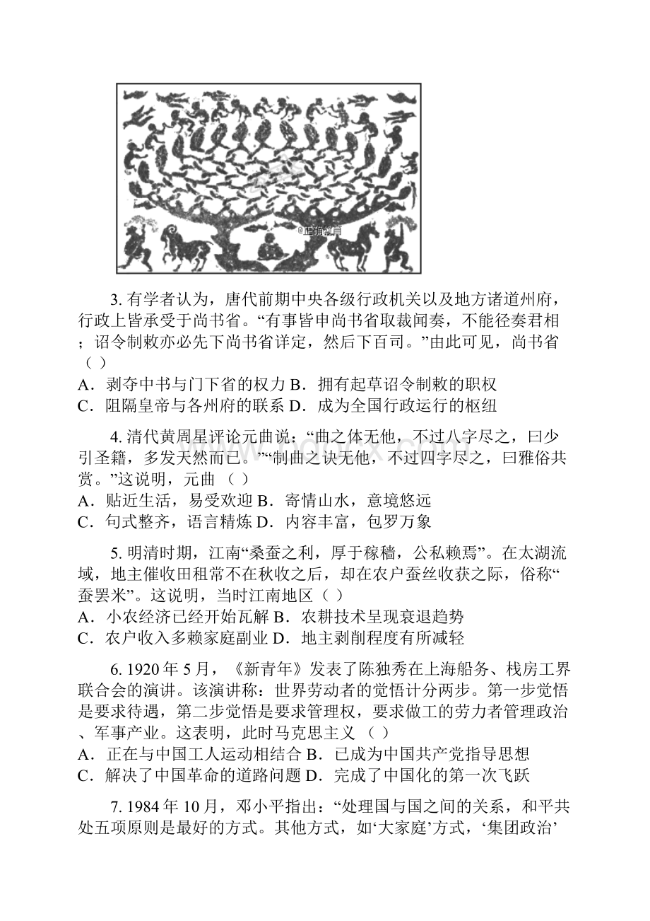 高二历史下学期第四次阶段性测试试题.docx_第2页