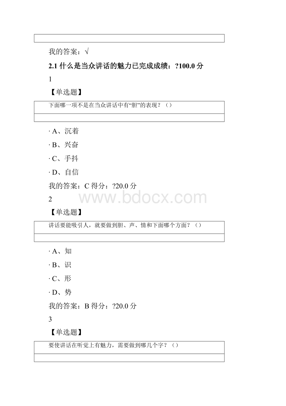 尔雅大学生魅力讲话实操课后答案.docx_第2页